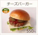 チーズバーガー　430円