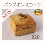 あんクリームチーズケーキスコーン　240円
